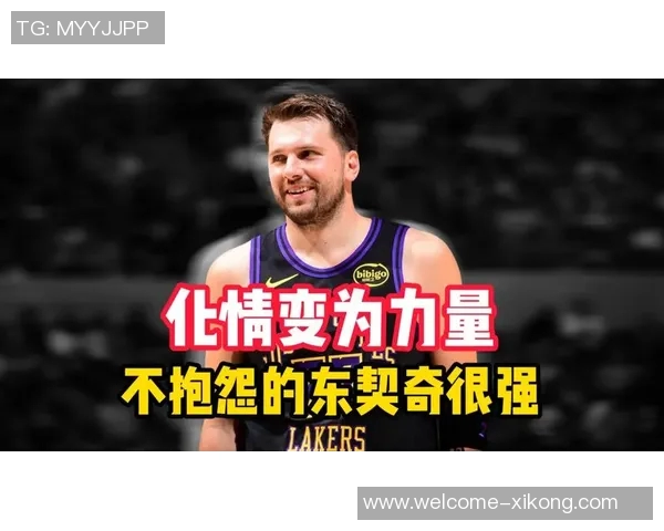 东契奇盛赞海斯球场化学反应良好期待更多精彩配合